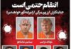 L’Iran pubblica la lista nera dei nemici del paese islamico. C’è anche Meloni